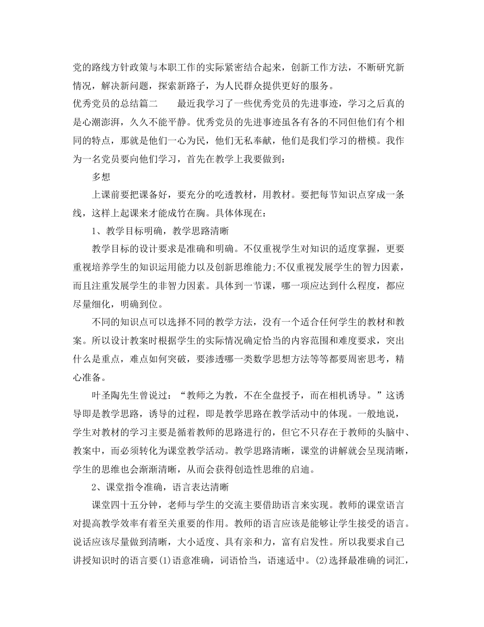 优秀党员的总结范文 _第2页