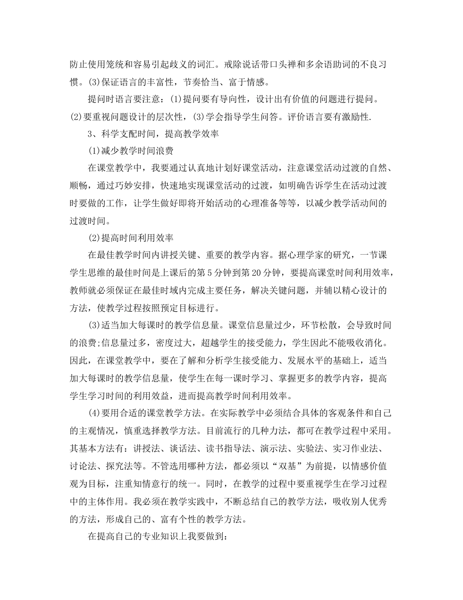 优秀党员的总结范文 _第3页