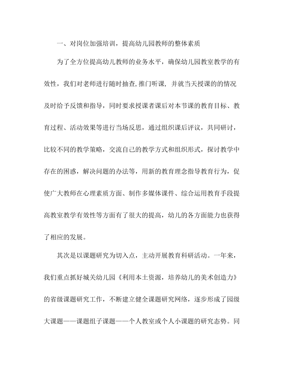 幼儿园园长期末工作总结 _第2页