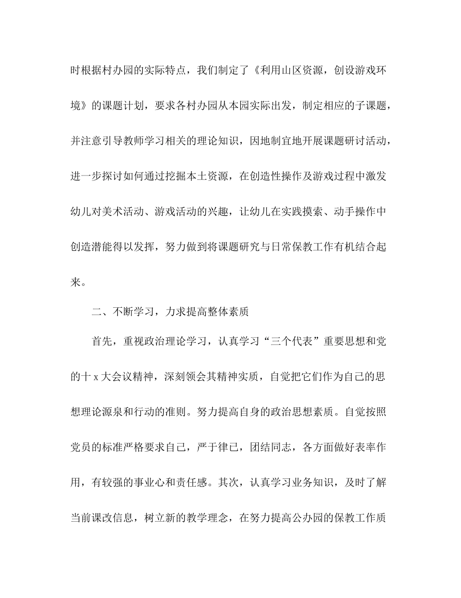 幼儿园园长期末工作总结 _第3页