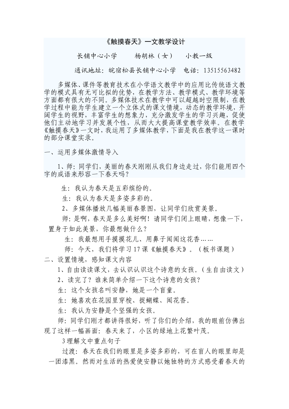 让语文课堂变得丰富_第1页