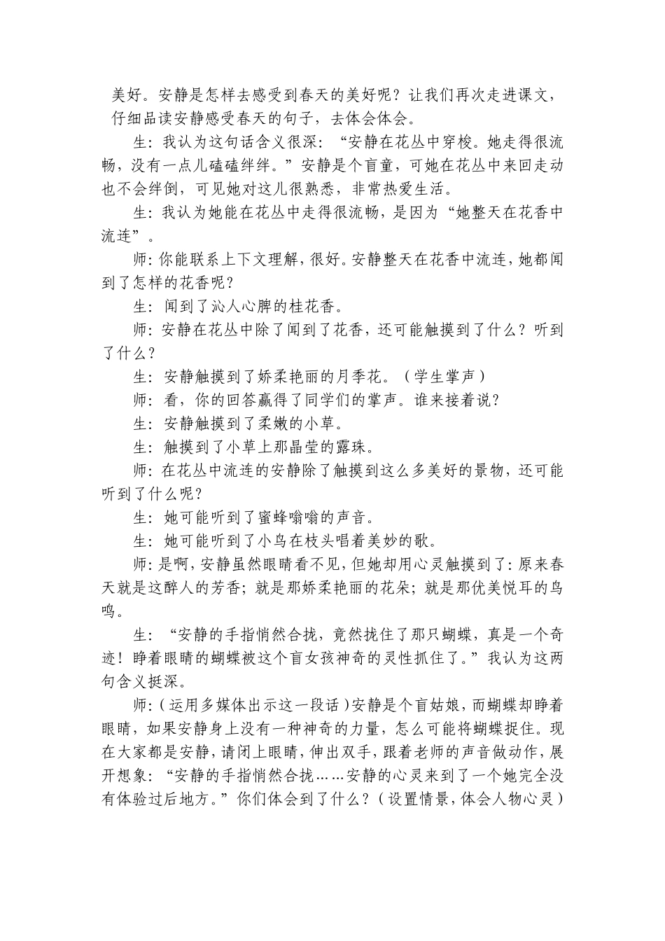 让语文课堂变得丰富_第2页