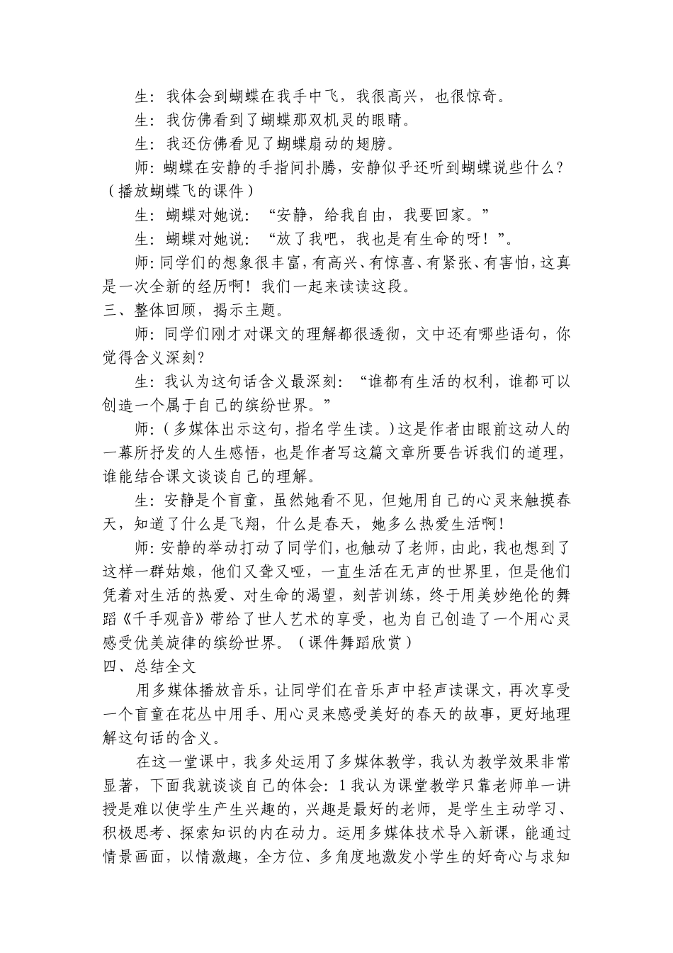 让语文课堂变得丰富_第3页