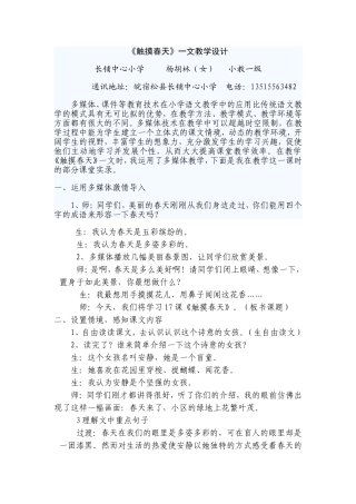 让语文课堂变得丰富
