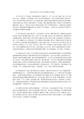 如何培养小学生的数学兴趣 (2)