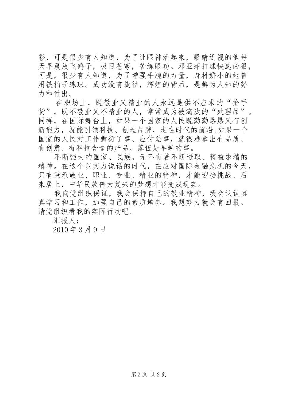 我们要敬业职业精业思想汇报_第2页