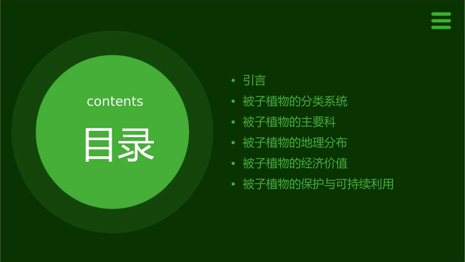 被子植物分科概述课件_第2页