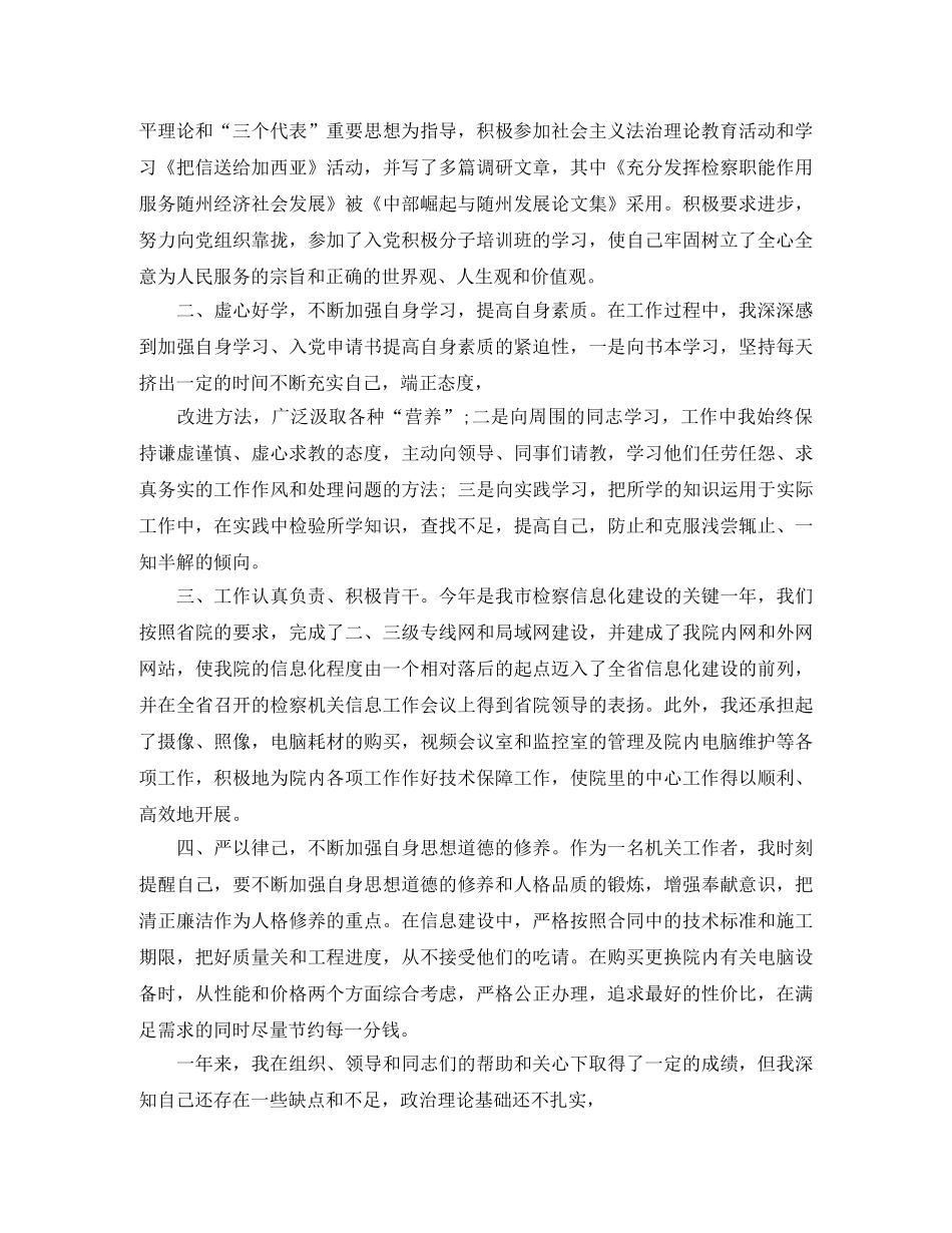 检察院公务员转正总结 _第3页