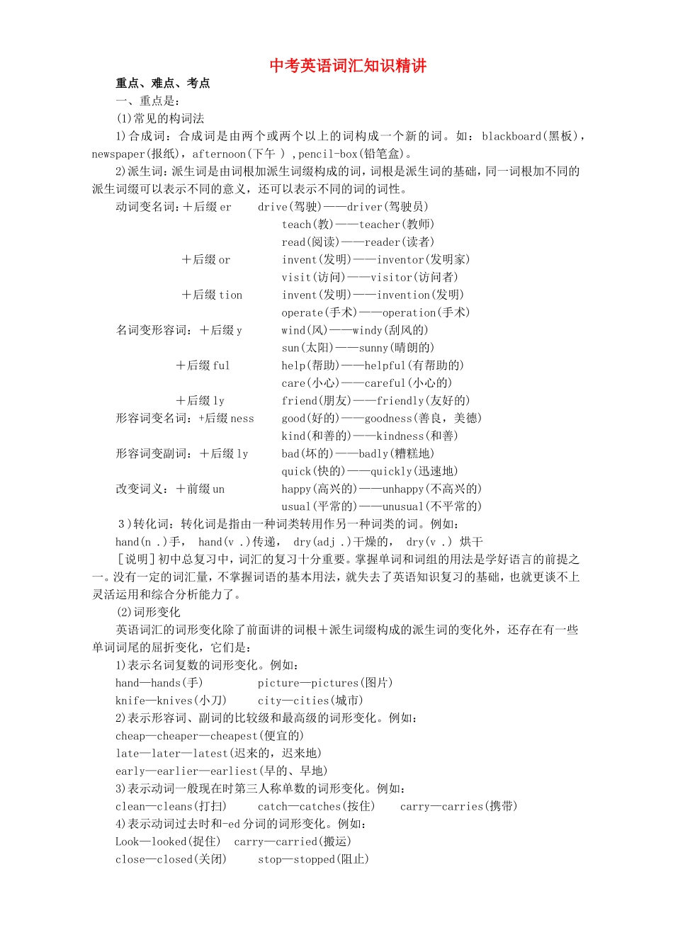 中考英语词汇知识精讲_第1页