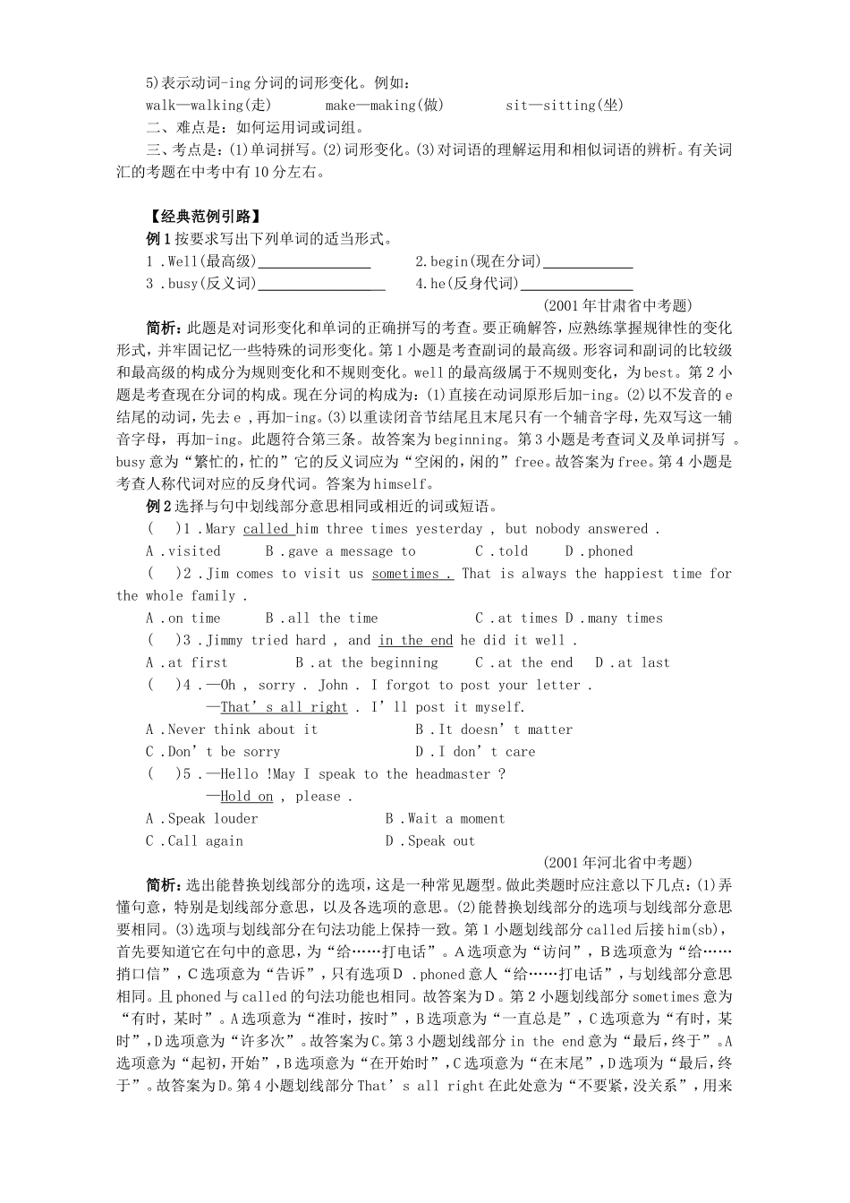 中考英语词汇知识精讲_第2页