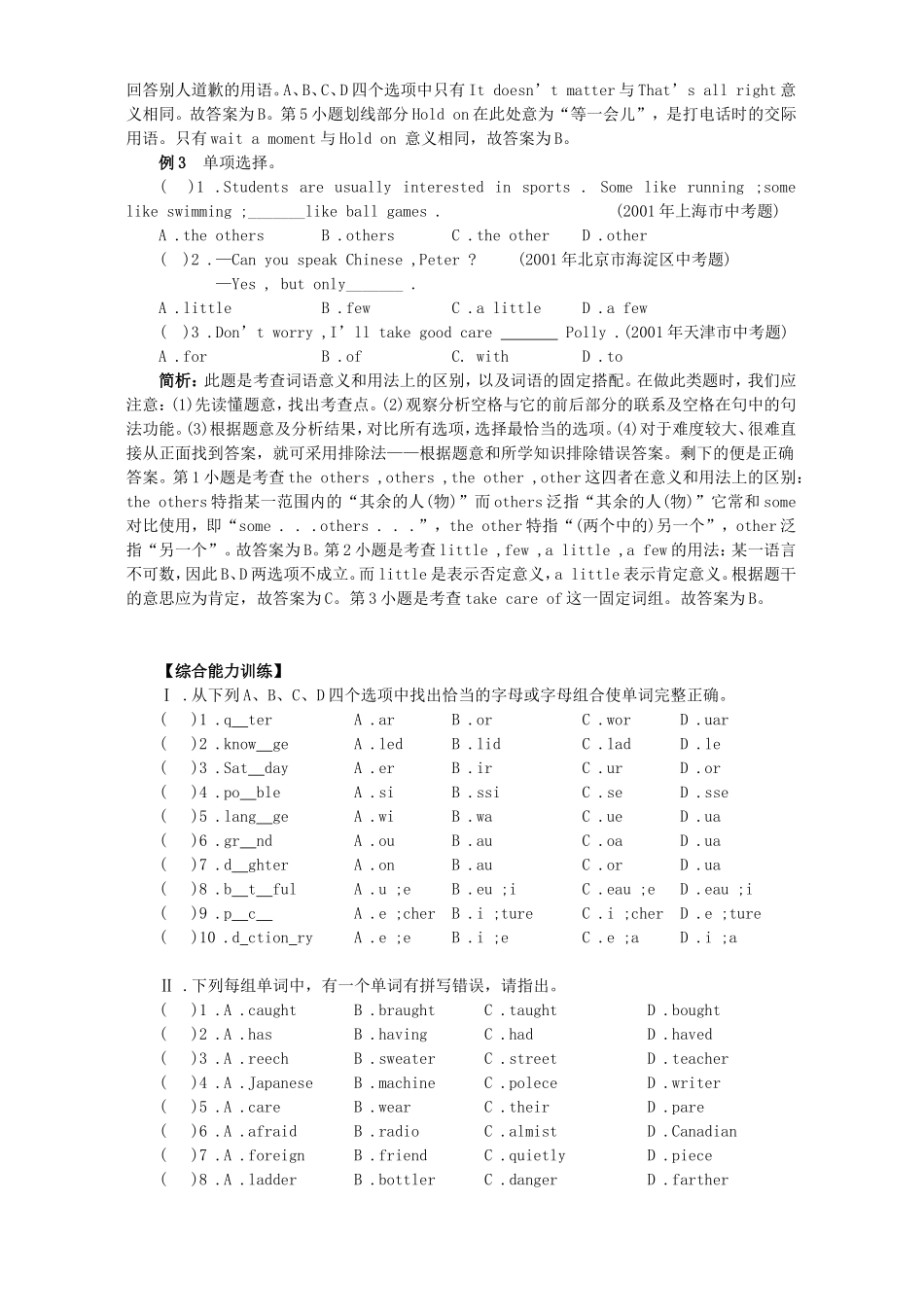 中考英语词汇知识精讲_第3页