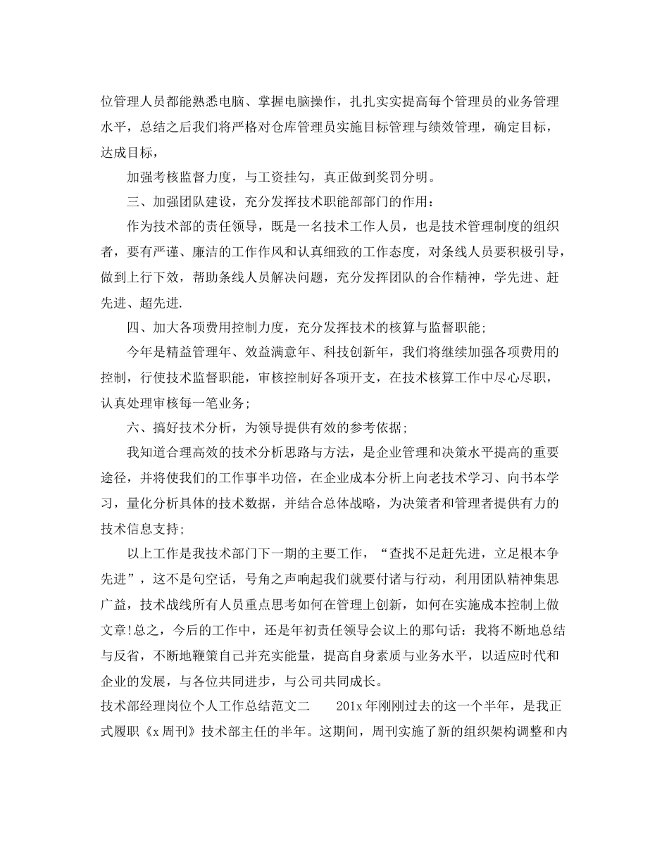 技术部经理岗位个人工作总结报告 _第2页