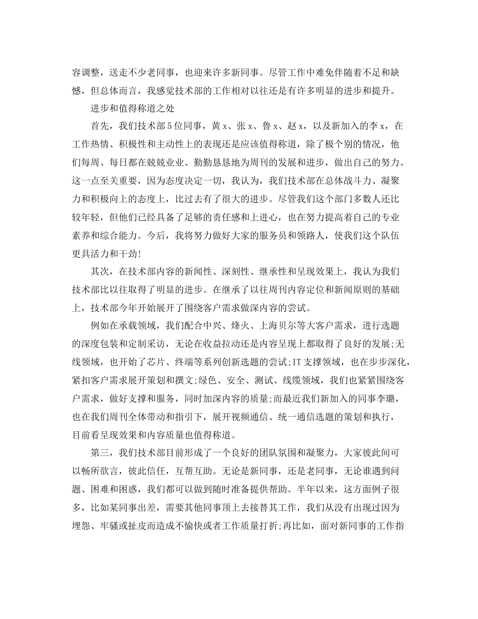 技术部经理岗位个人工作总结报告 _第3页