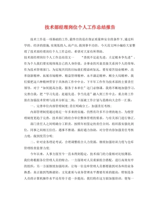 技术部经理岗位个人工作总结报告 