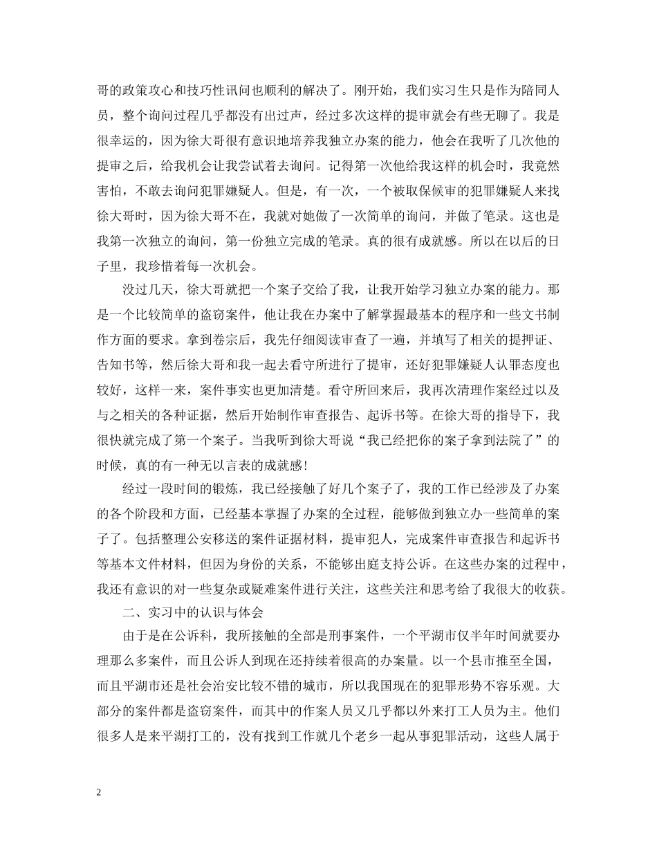 检察院公诉科实习总结 _第2页