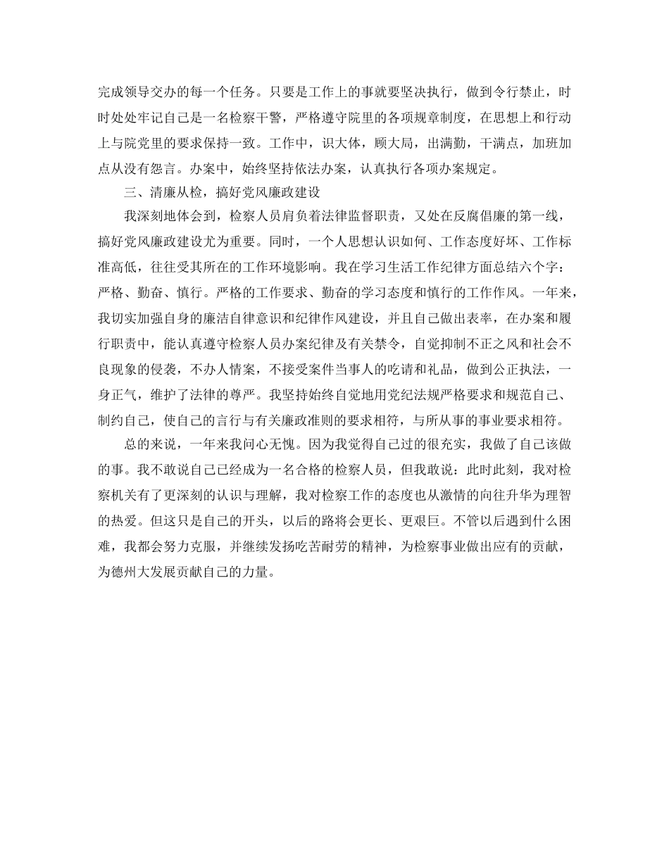 检察院公务员个人工作总结范文 _第2页