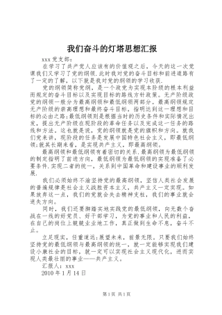 我们奋斗的灯塔思想汇报
