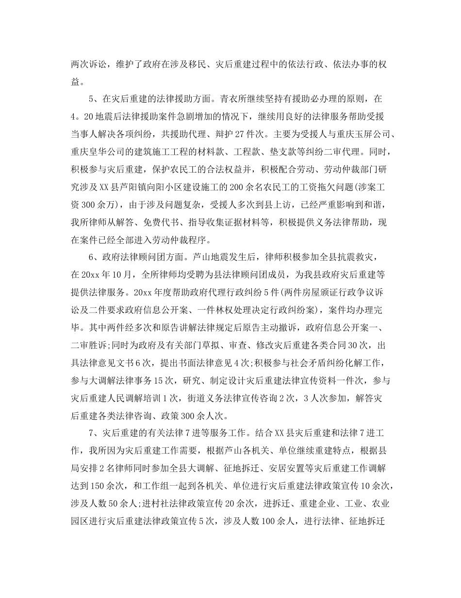 律师事务所年度总结范文 _第2页