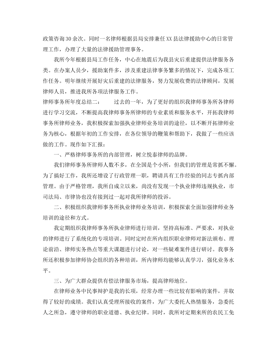 律师事务所年度总结范文 _第3页