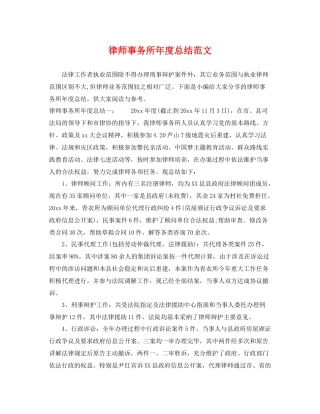 律师事务所年度总结范文 