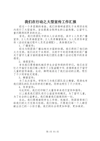 我们在行动之大型宣传工作汇报