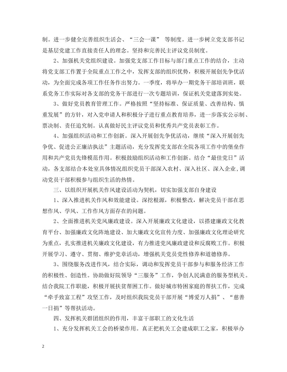 检察院党建工作计划 _第2页