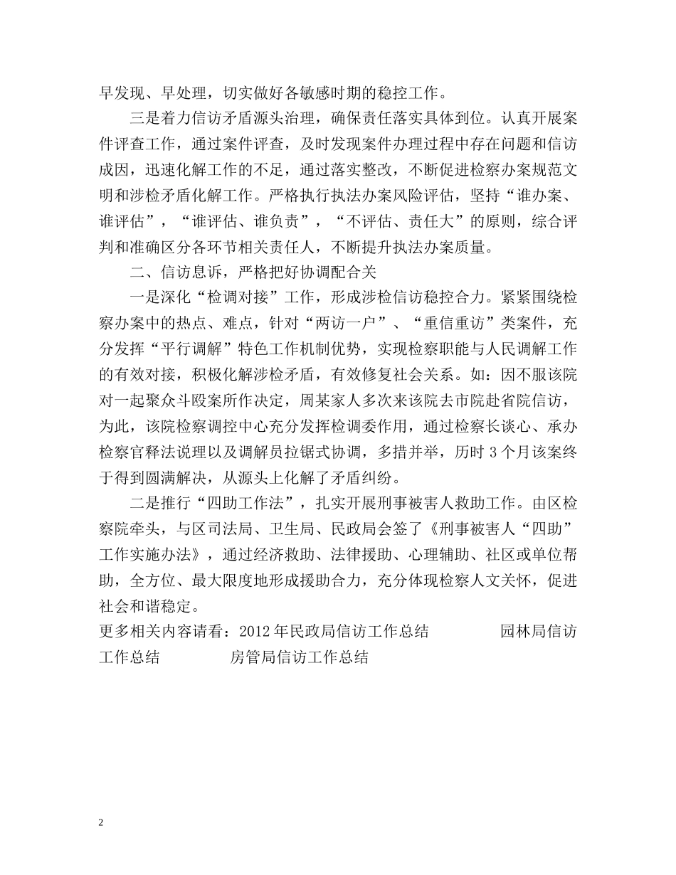 检察院信访工作总结2 _第2页