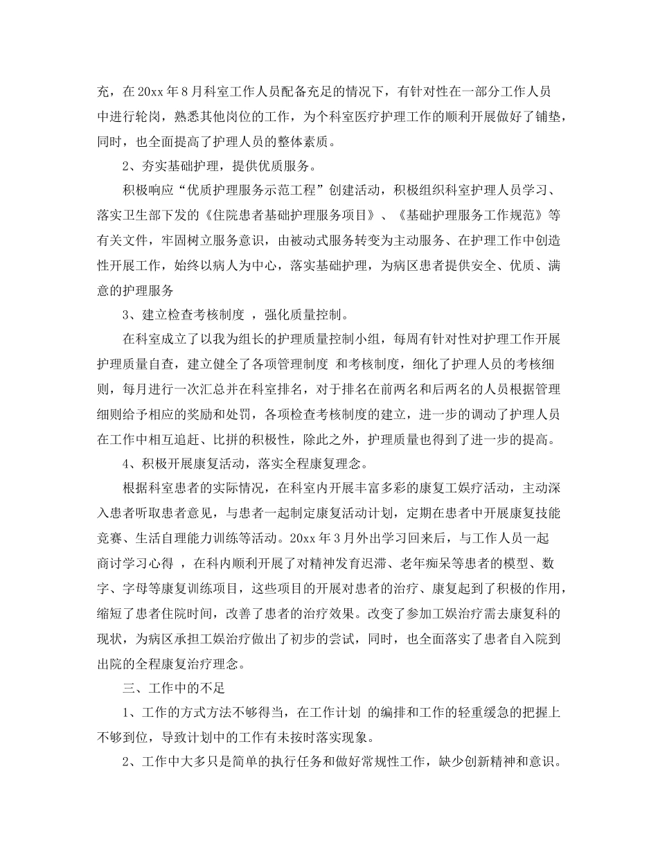 护师年度考核个人总结 _第3页