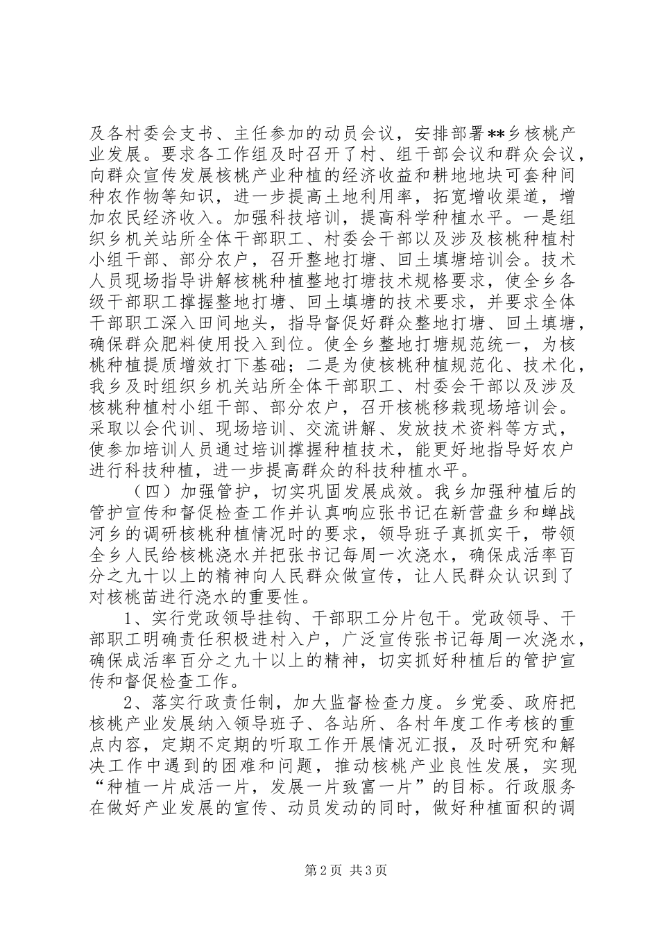 我乡核桃种植状况工作汇报_第2页