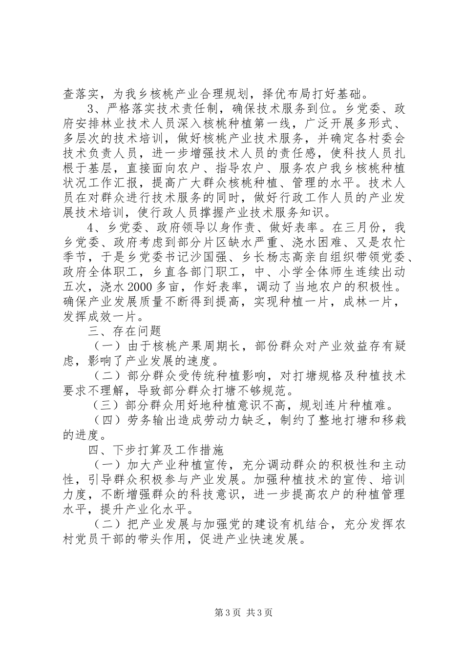 我乡核桃种植状况工作汇报_第3页