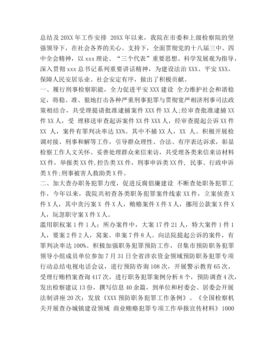 检察院党建工作 20XX检察院党建工作总结汇编 _第2页