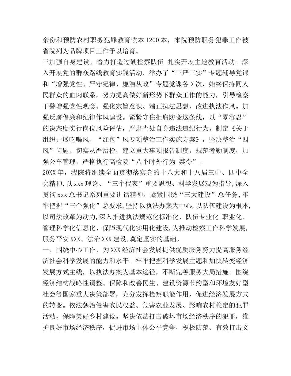 检察院党建工作 20XX检察院党建工作总结汇编 _第3页