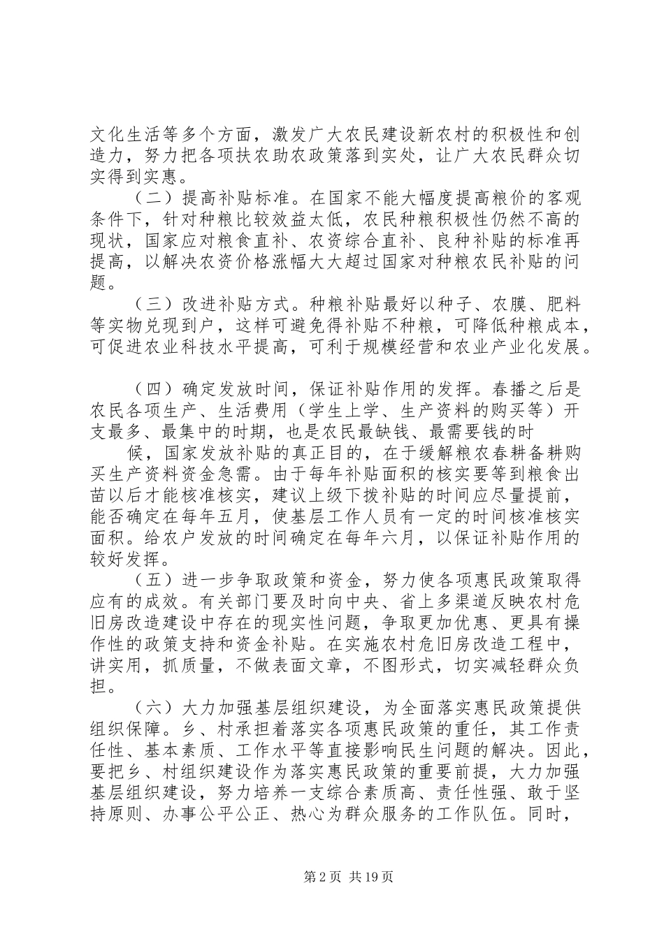 惠民政策调研报告_第2页
