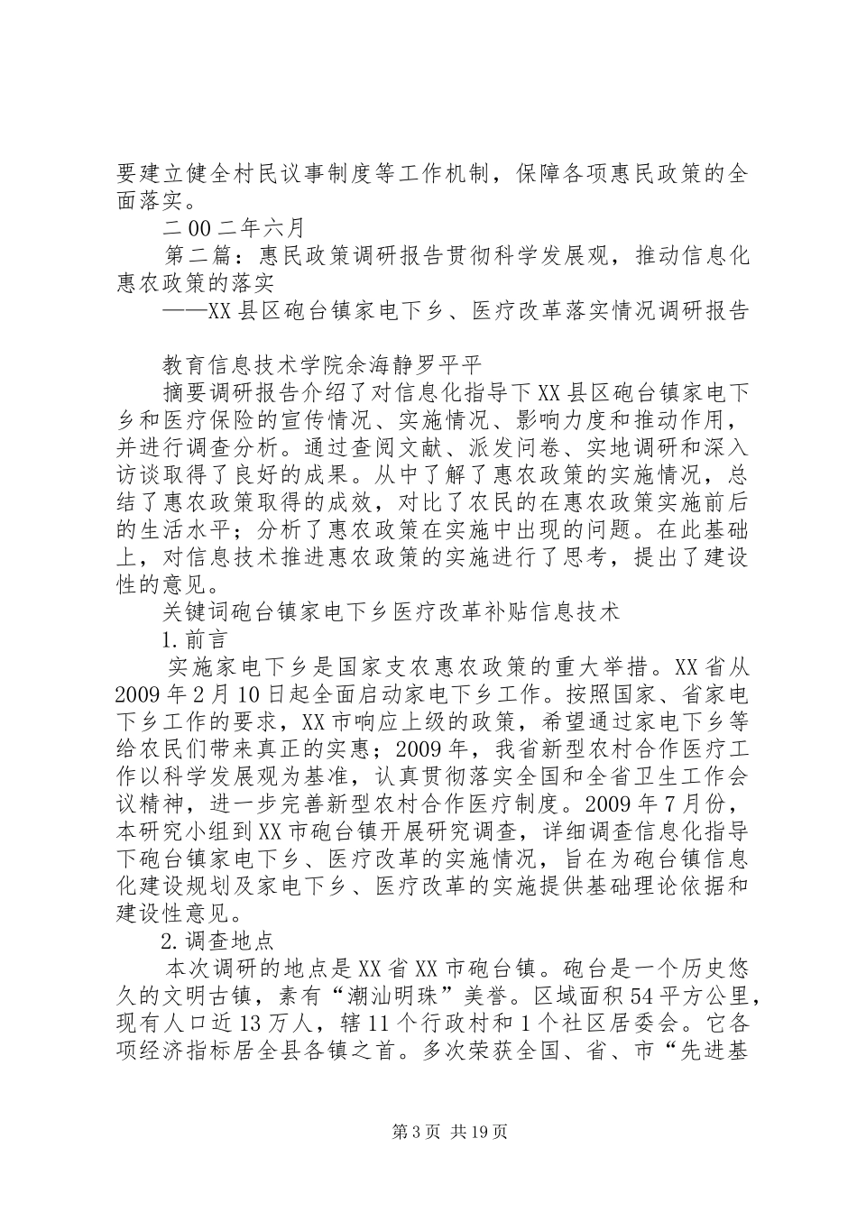 惠民政策调研报告_第3页