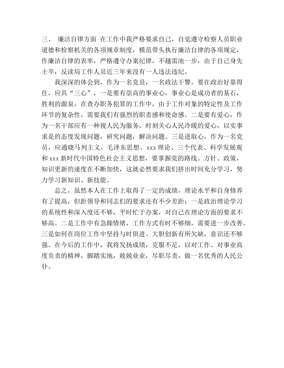 检察院个人思想政治工作总结 _第2页