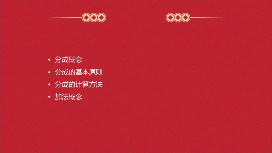 的分成及加法课件_第2页