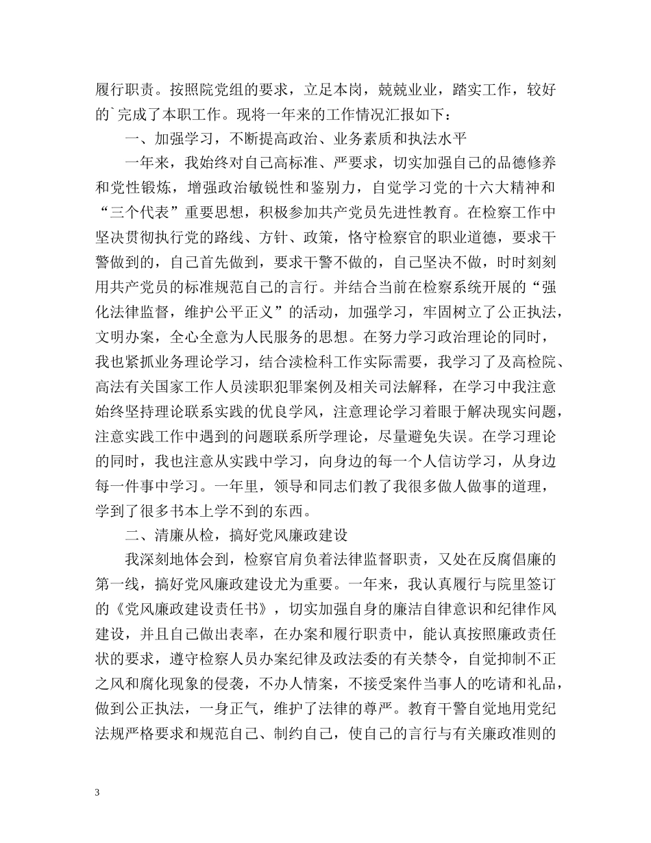 检察院信访工作总结 _第3页