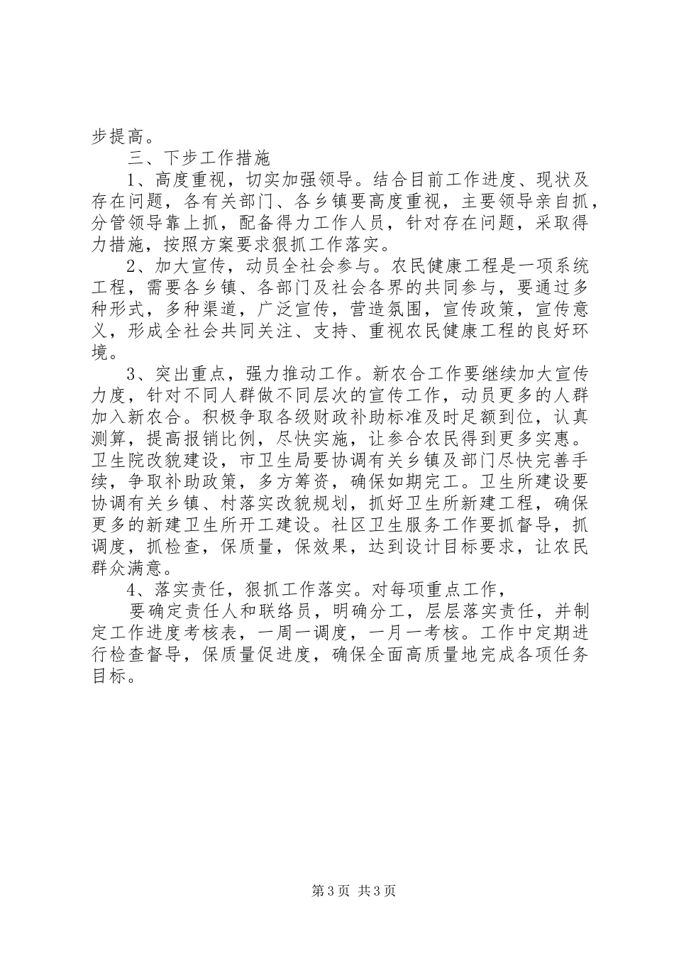 惠民医疗工程进展情况汇报_第3页