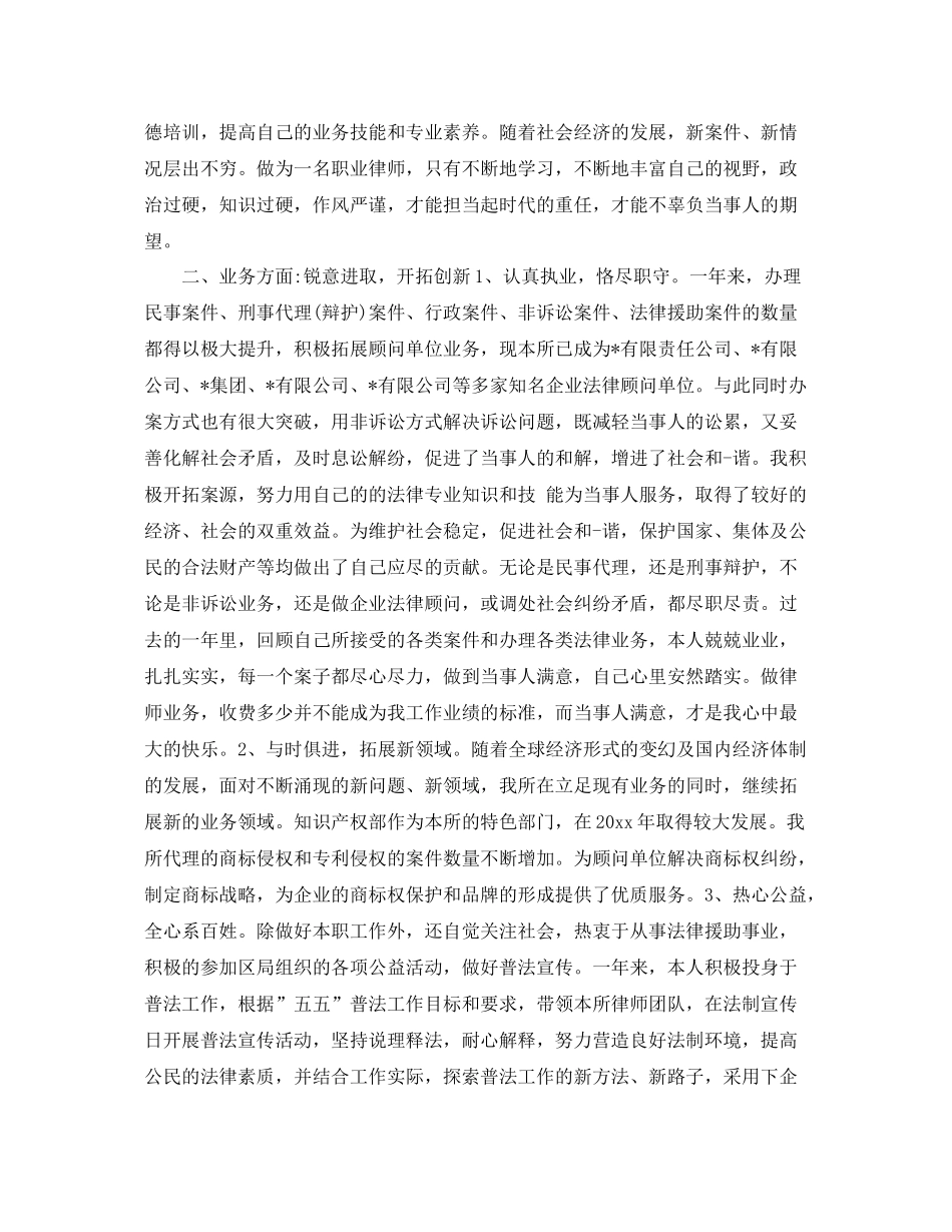 执业律师年底工作总结范例 _第2页