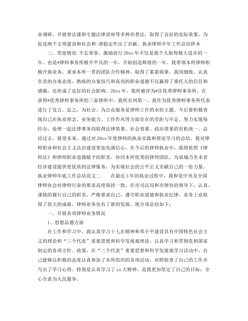 执业律师年底工作总结范例 _第3页