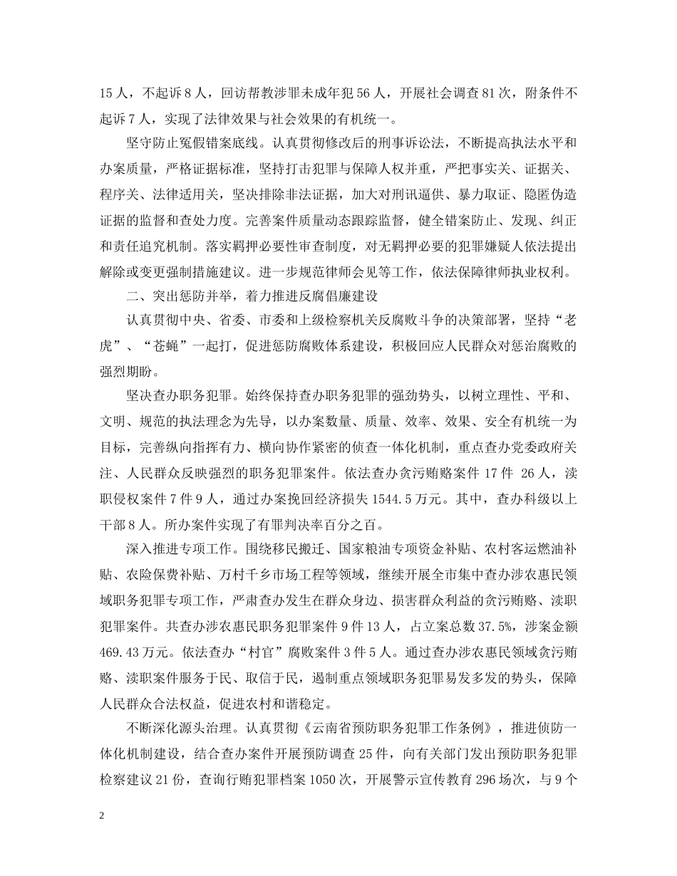 检察院个人年度总结 _第2页