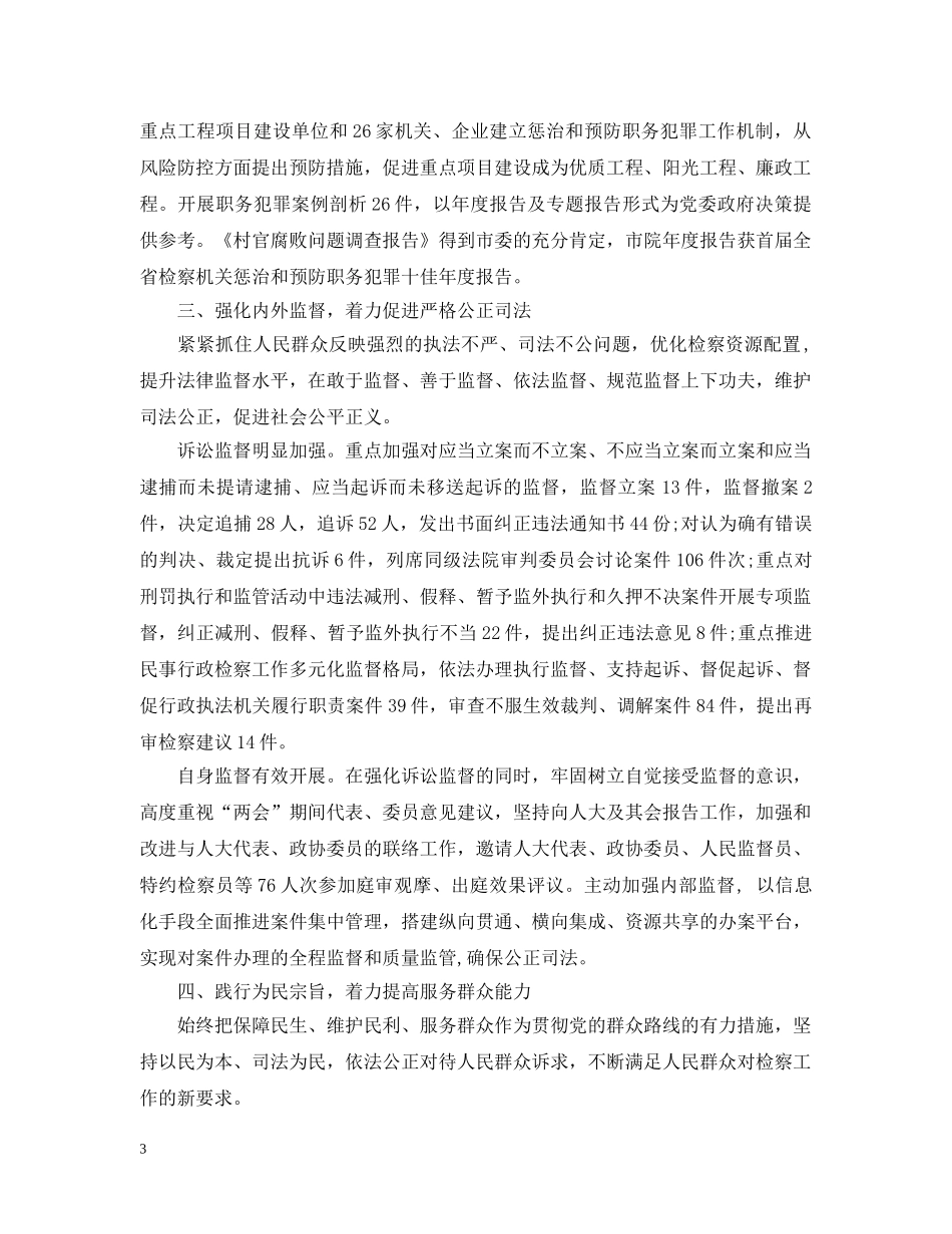 检察院个人年度总结 _第3页