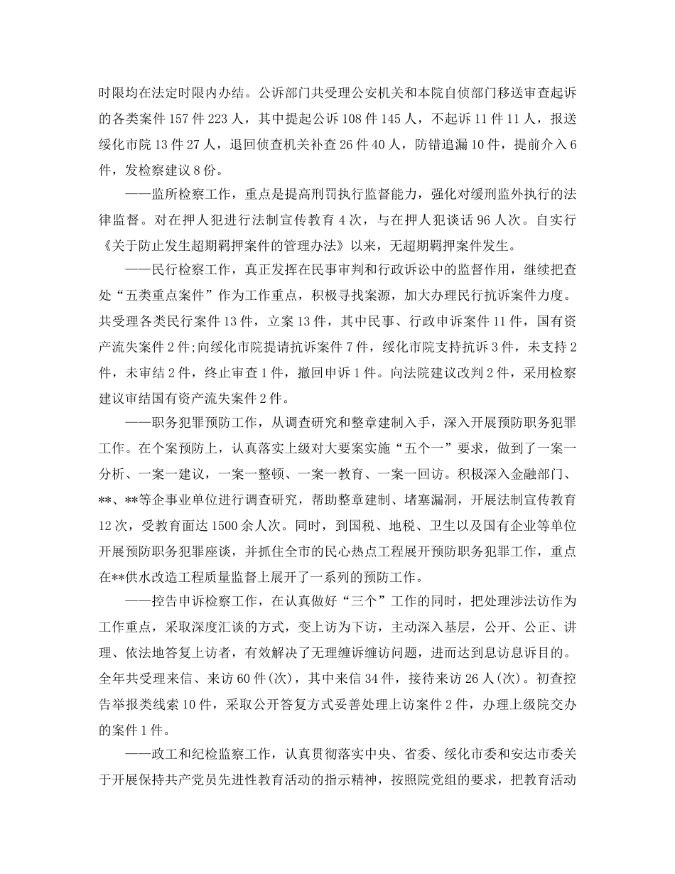 检察院个人年度工作总结模板 _第2页