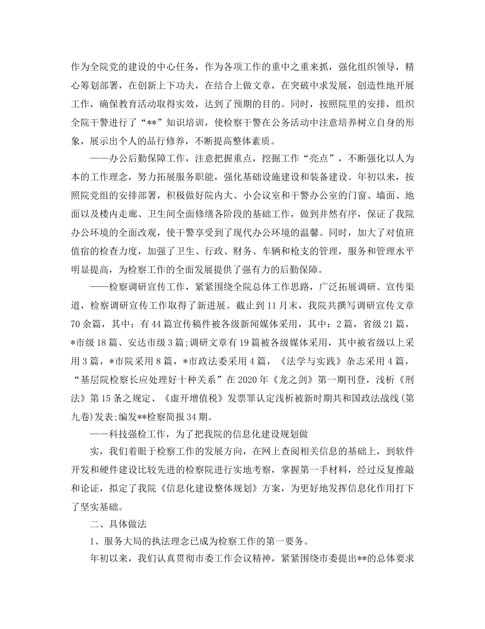 检察院个人年度工作总结模板 _第3页