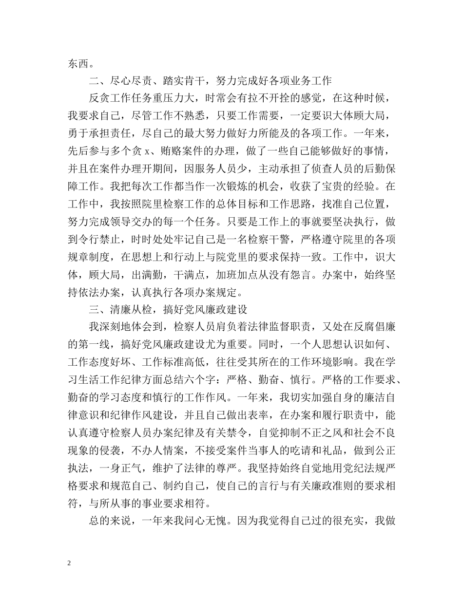 检察院个人工作总结 _第2页