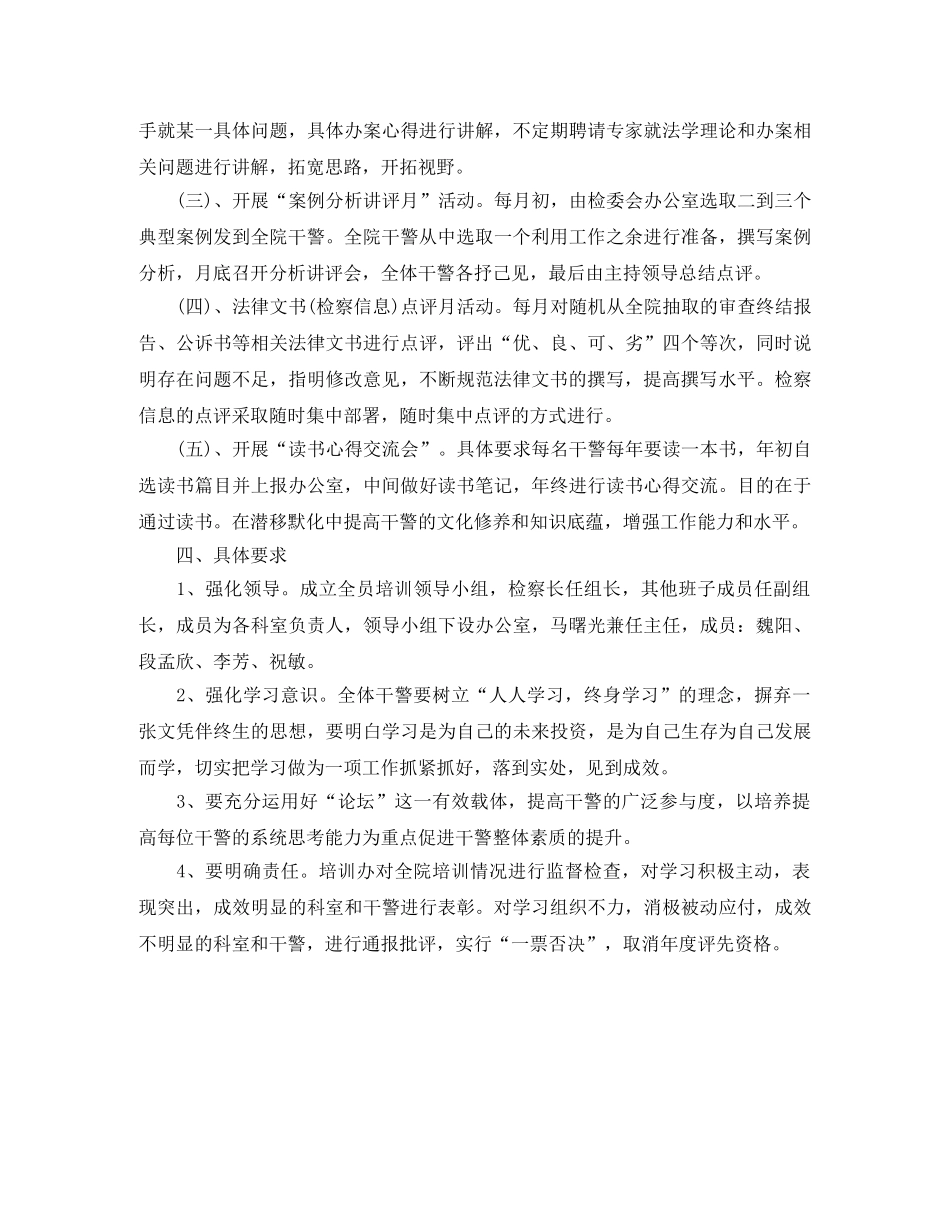 检察院个人工作计划格式 _第2页