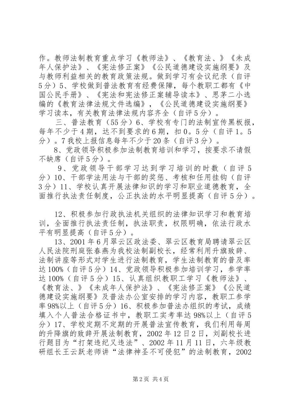 思茅第二小学四五”普法工作自查报告自查报告_第2页