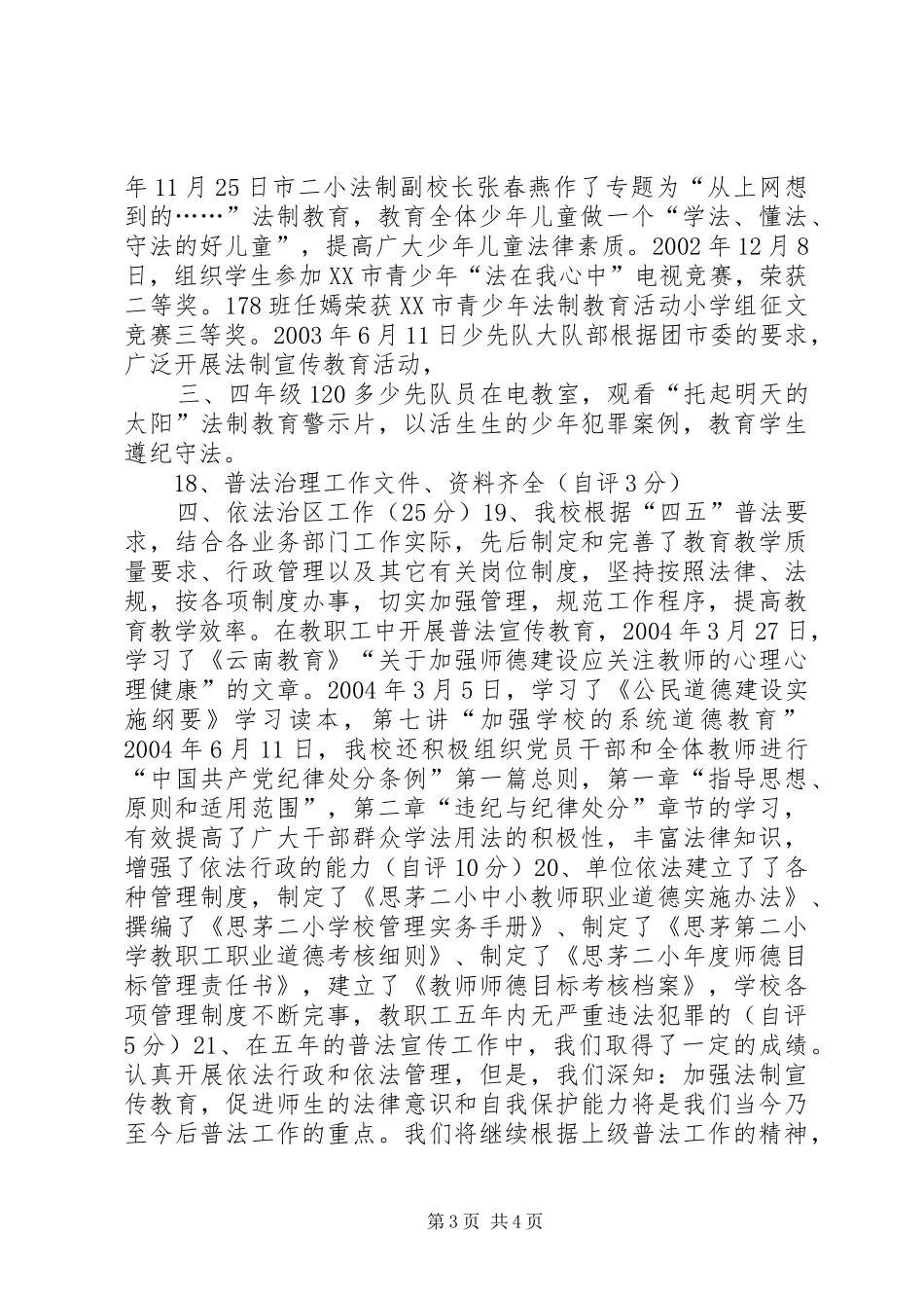 思茅第二小学四五”普法工作自查报告自查报告_第3页