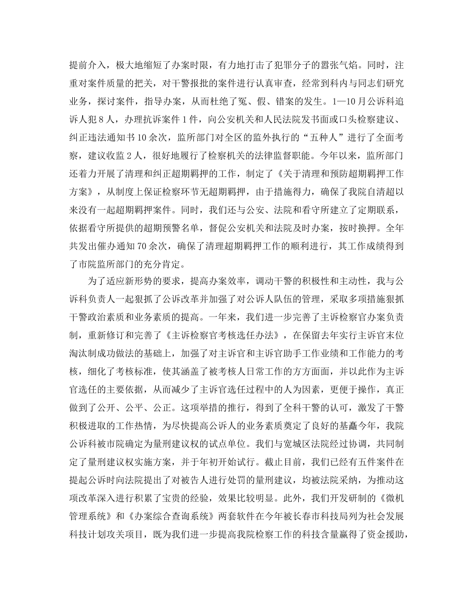 检察院个人信访工作年终总结 _第2页