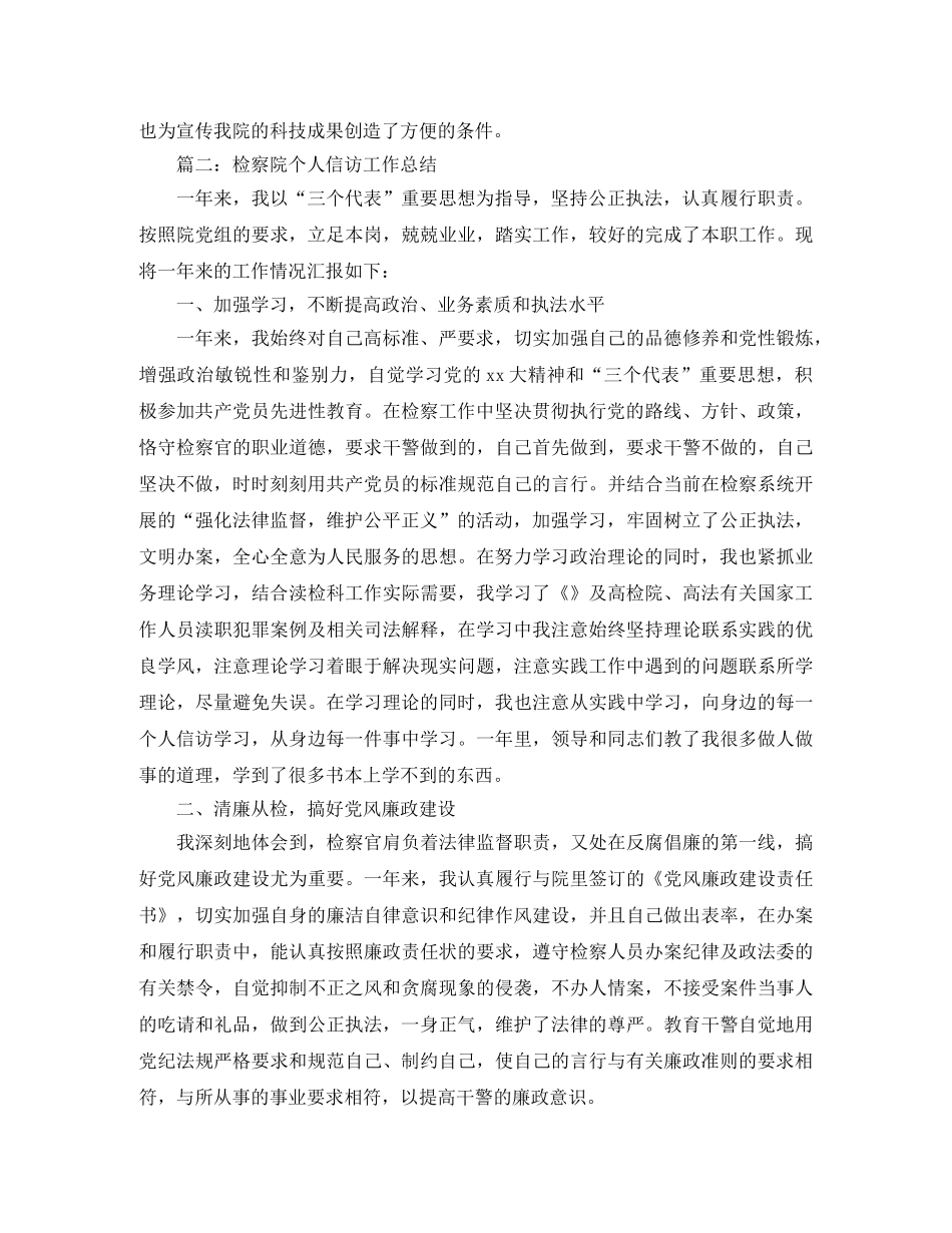 检察院个人信访工作年终总结 _第3页